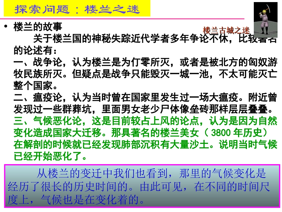 全球气候变化对人类活动的影响湘教版高中地理家教自备PPT小云_第3页