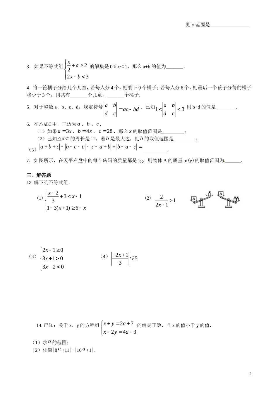 一元一次不等式组测试题及答案(提高)_第2页