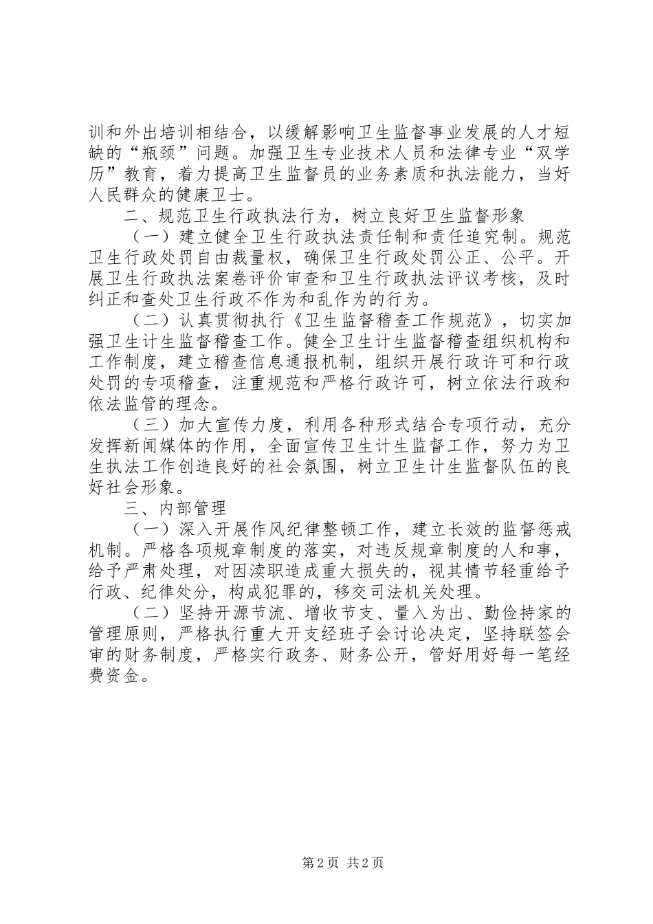 卫生计生监督所XX年下半年工作计划_第2页