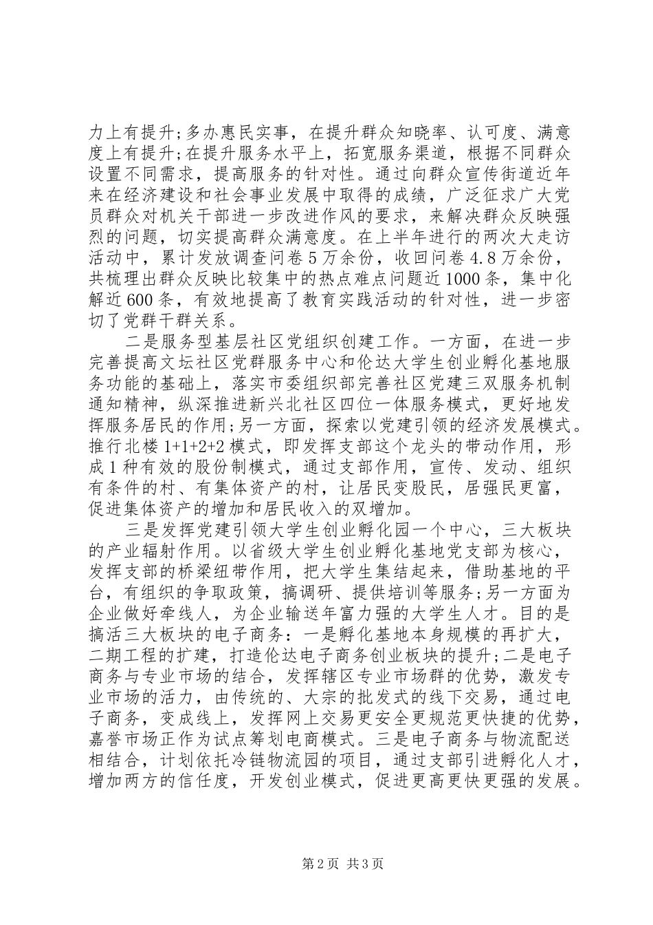 XX年组织部上半年工作总结及下半年工作计划_第2页