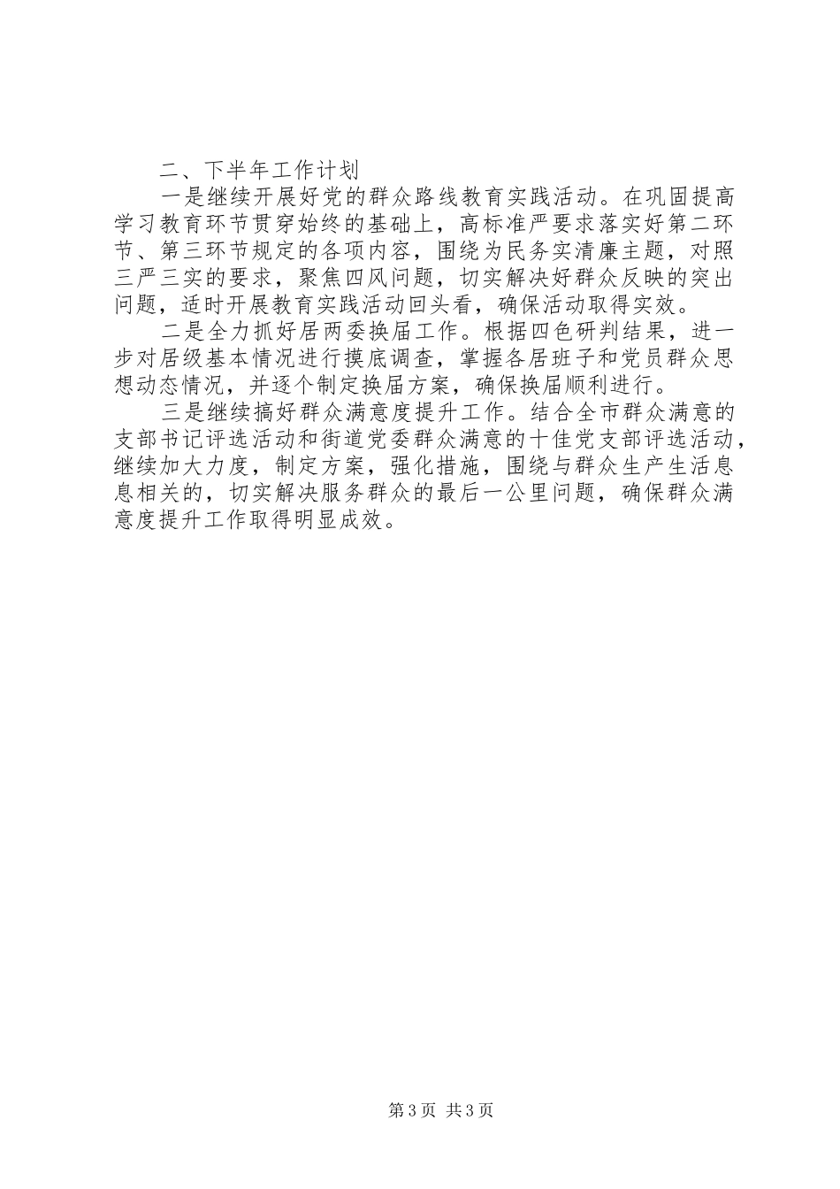 XX年组织部上半年工作总结及下半年工作计划_第3页