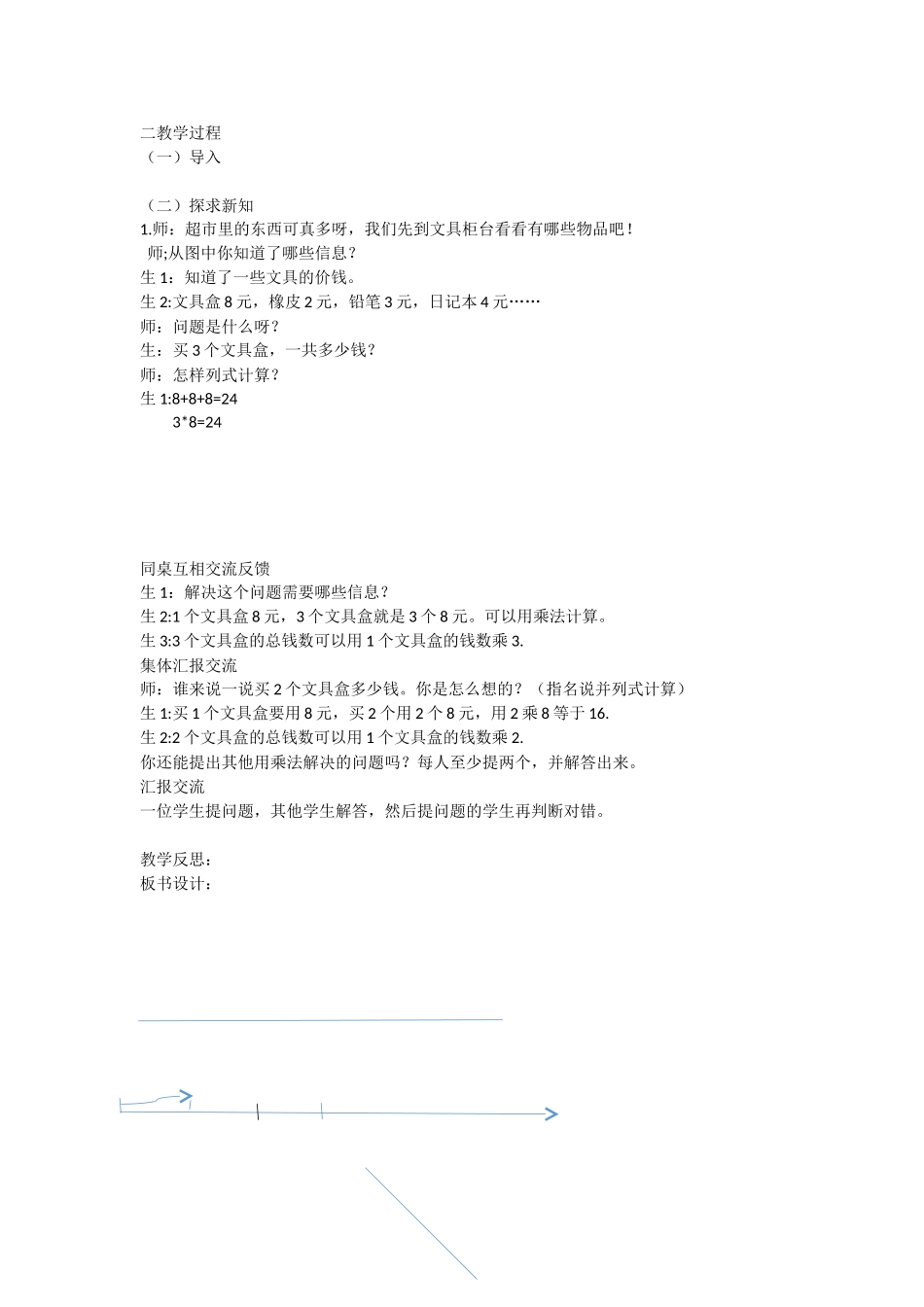 一年级学生学情分析和应对措施_第2页