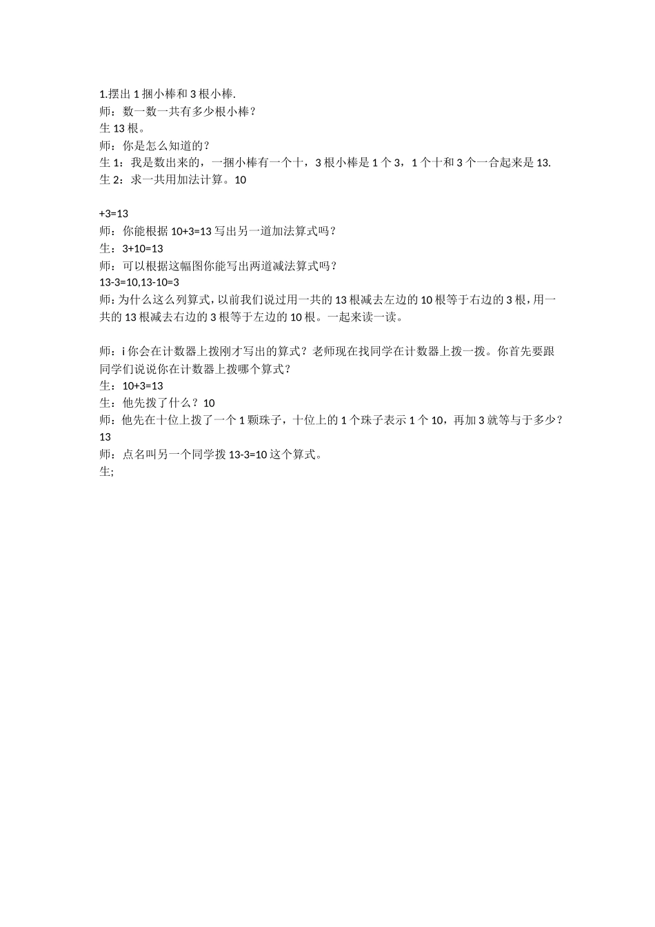 一年级学生学情分析和应对措施_第3页