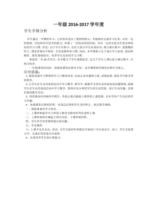 一年级学生学情分析和应对措施