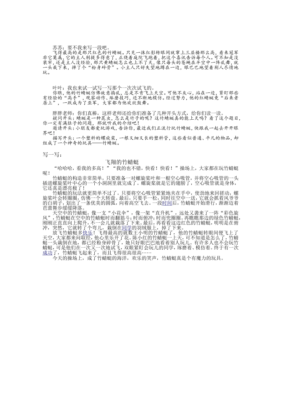 竹蜻蜓飞起来啦 (2)_第2页