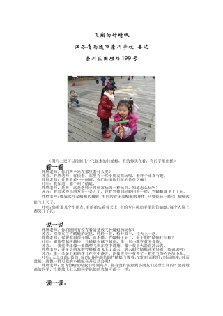 竹蜻蜓飞起来啦 (2)