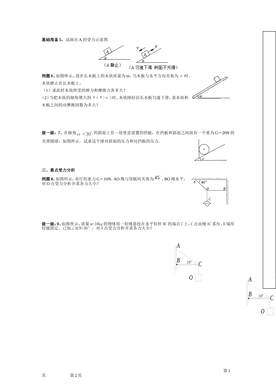 物体的受力分析1 (2)_第2页