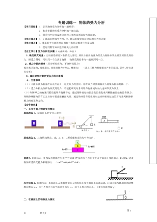 物体的受力分析1 (2)