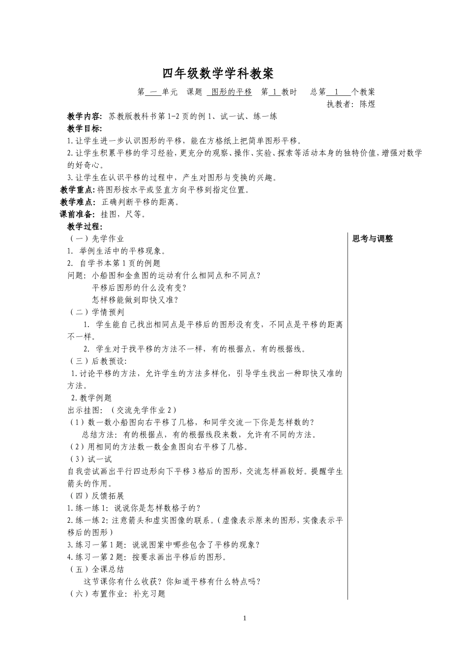 2015第一单元四课时第二单元四课时_第1页