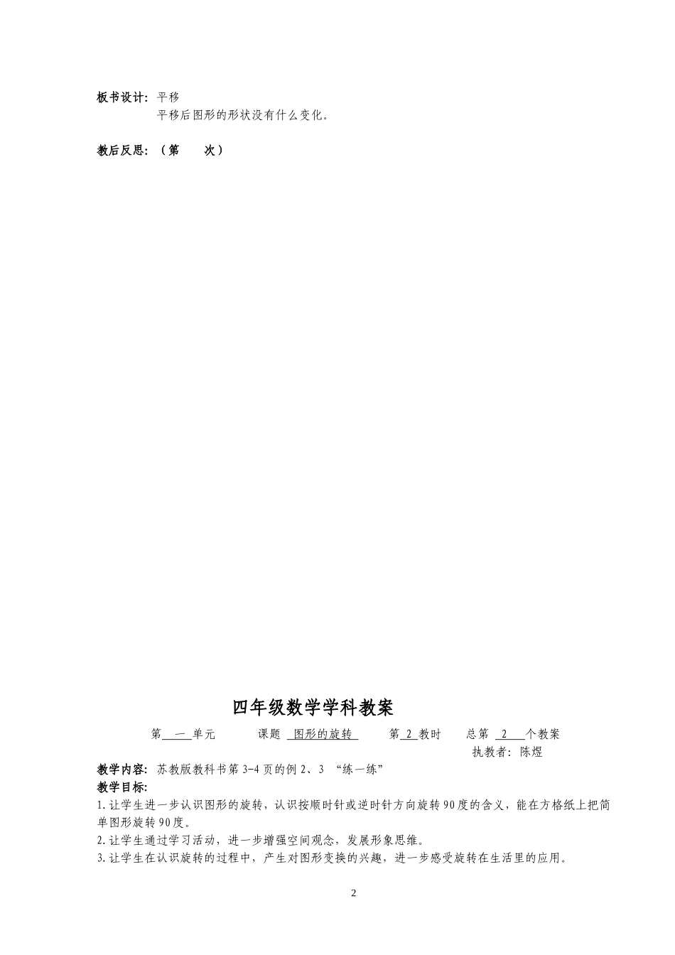 2015第一单元四课时第二单元四课时_第2页