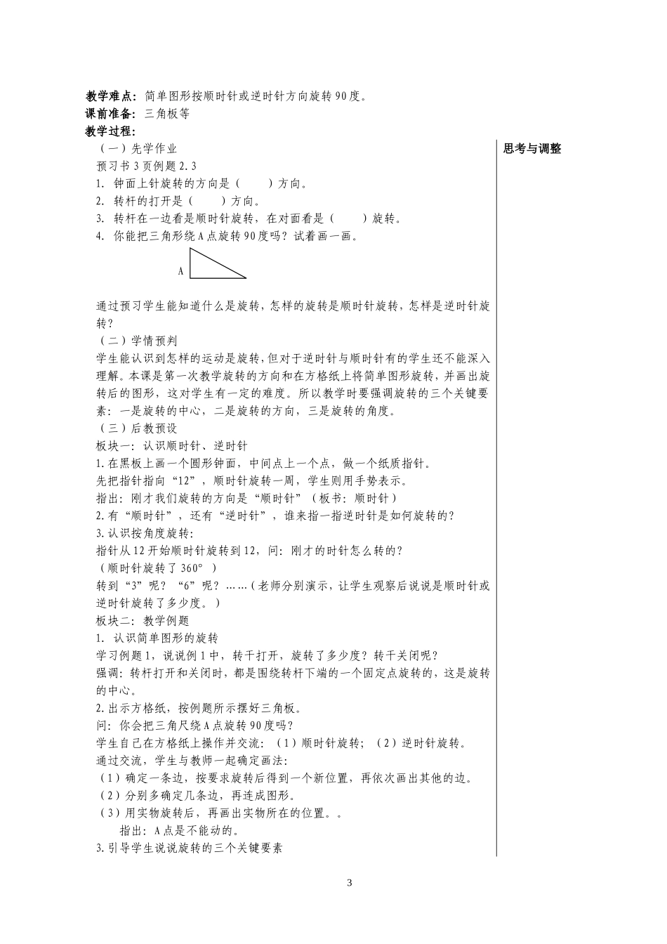 2015第一单元四课时第二单元四课时_第3页