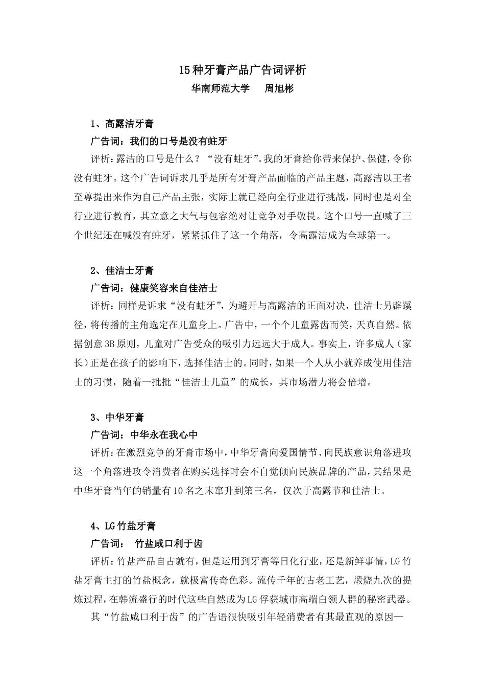 15种牙膏产品广告词评析_第1页