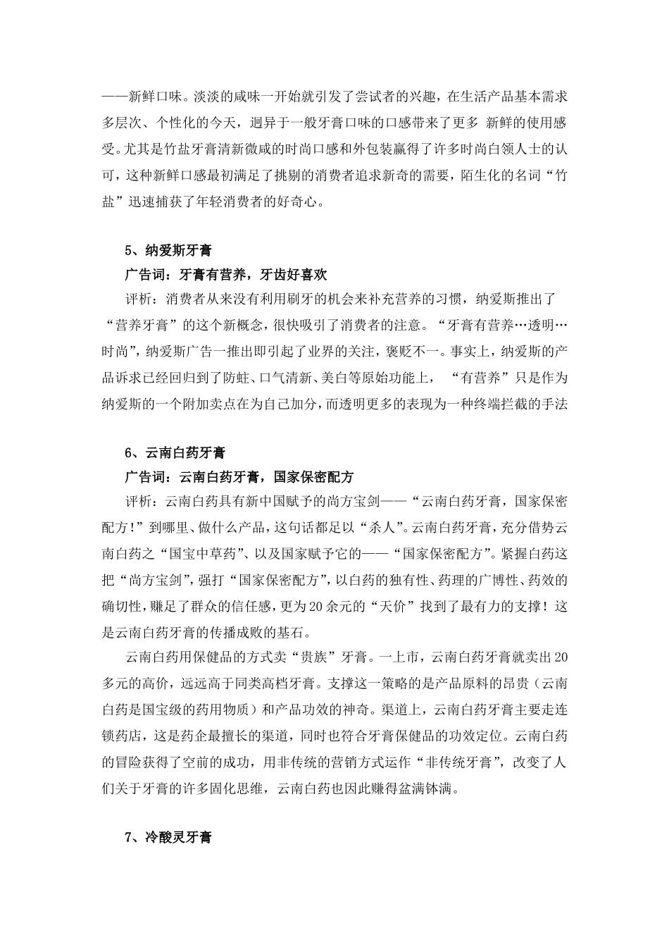 15种牙膏产品广告词评析_第2页