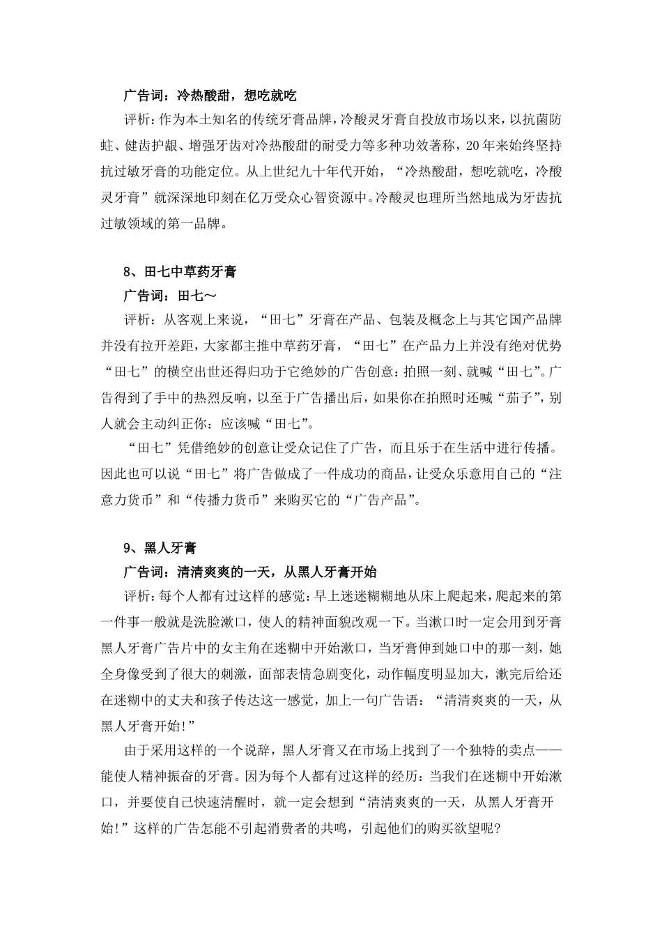 15种牙膏产品广告词评析_第3页