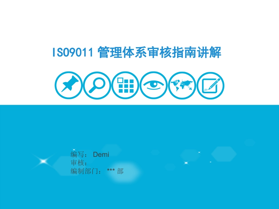 ISO9011管理体系审核指南讲解_第1页