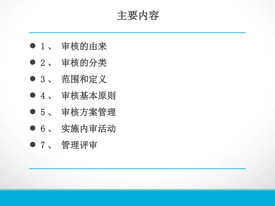 ISO9011管理体系审核指南讲解_第3页