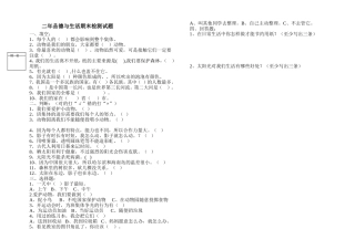 二年思品与生活试题下