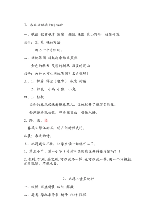 五语下册补充习题答案