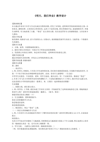 《明天，我们毕业》教学设计