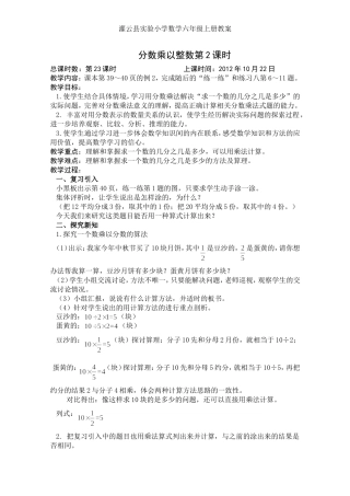 分数乘以整数第2课时