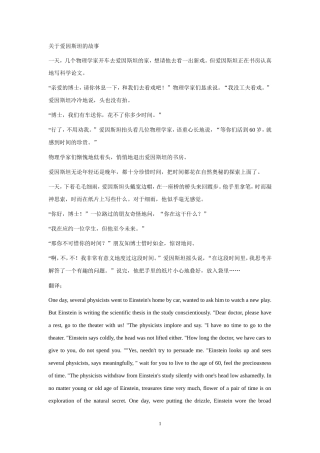 爱因斯坦的故事