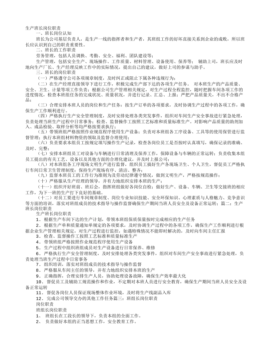 班长岗位职责_第1页