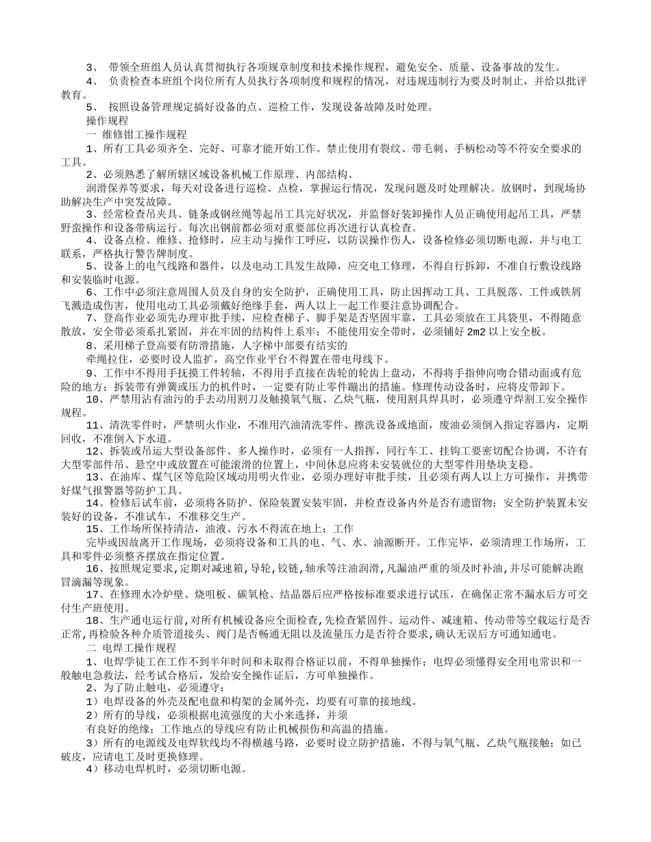 班长岗位职责_第2页