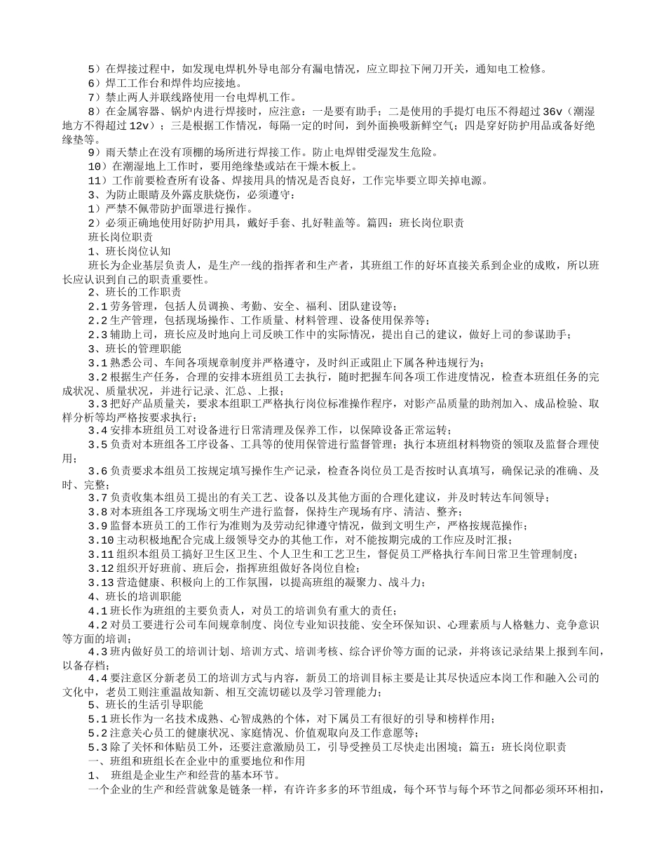 班长岗位职责_第3页