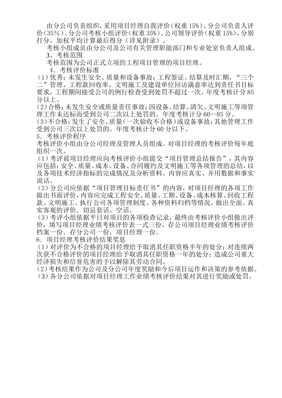 2016  项目经理考核办法_第2页