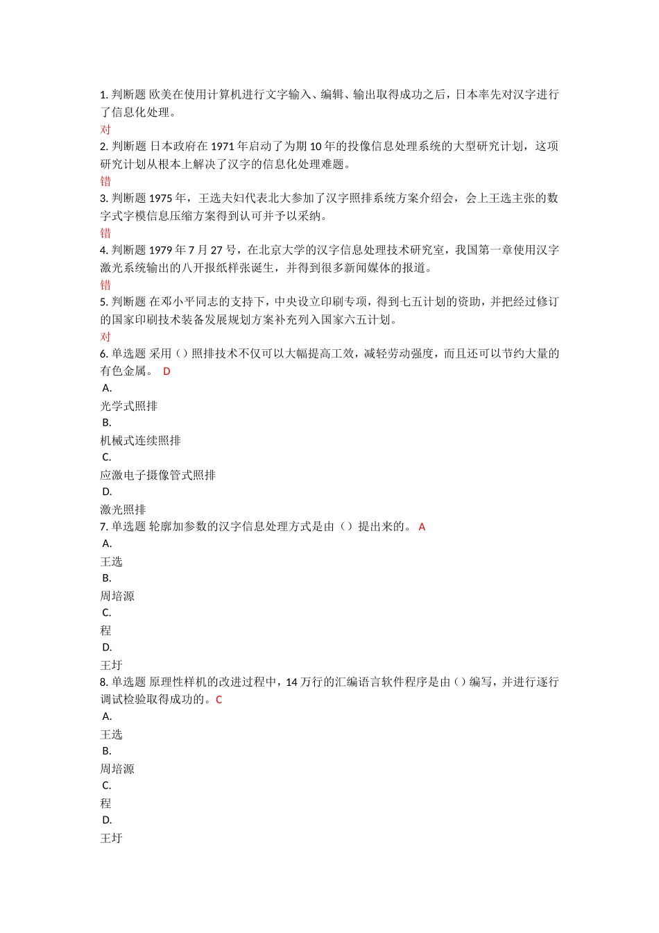 2015年专业技术人员创新能力提高公共课答案(完整)_第1页
