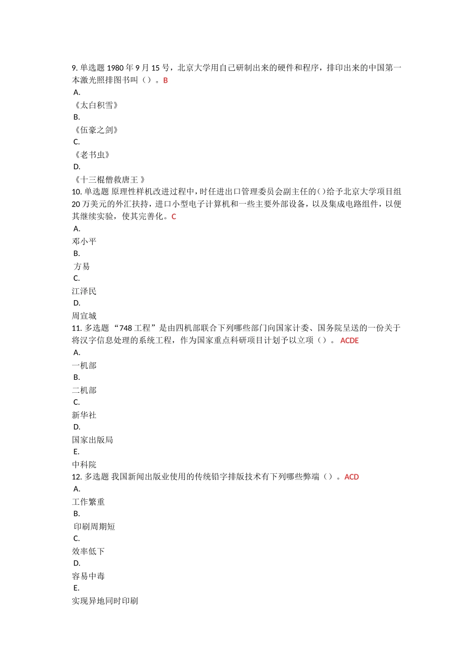 2015年专业技术人员创新能力提高公共课答案(完整)_第2页