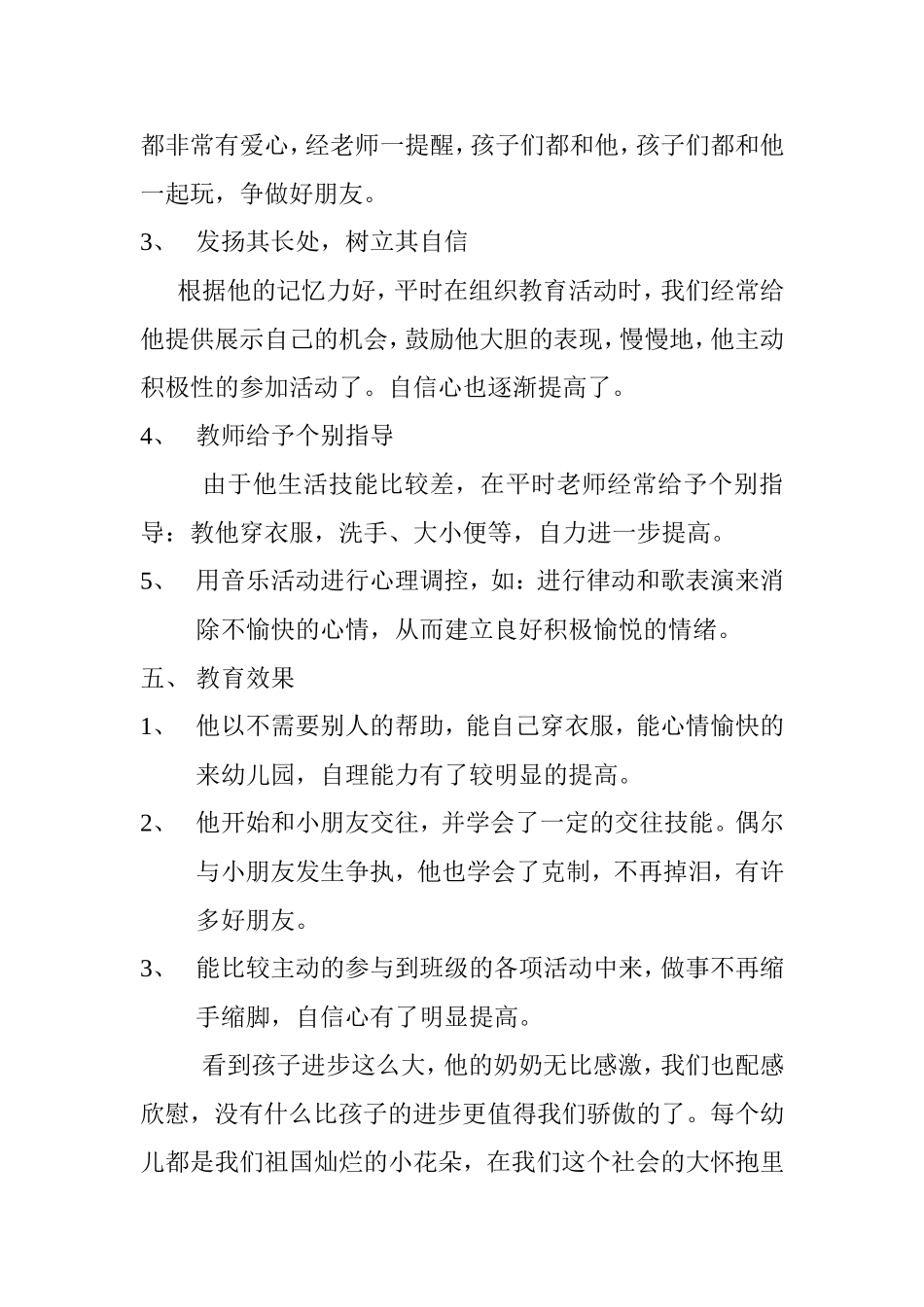 幼儿心理健康论1_第3页