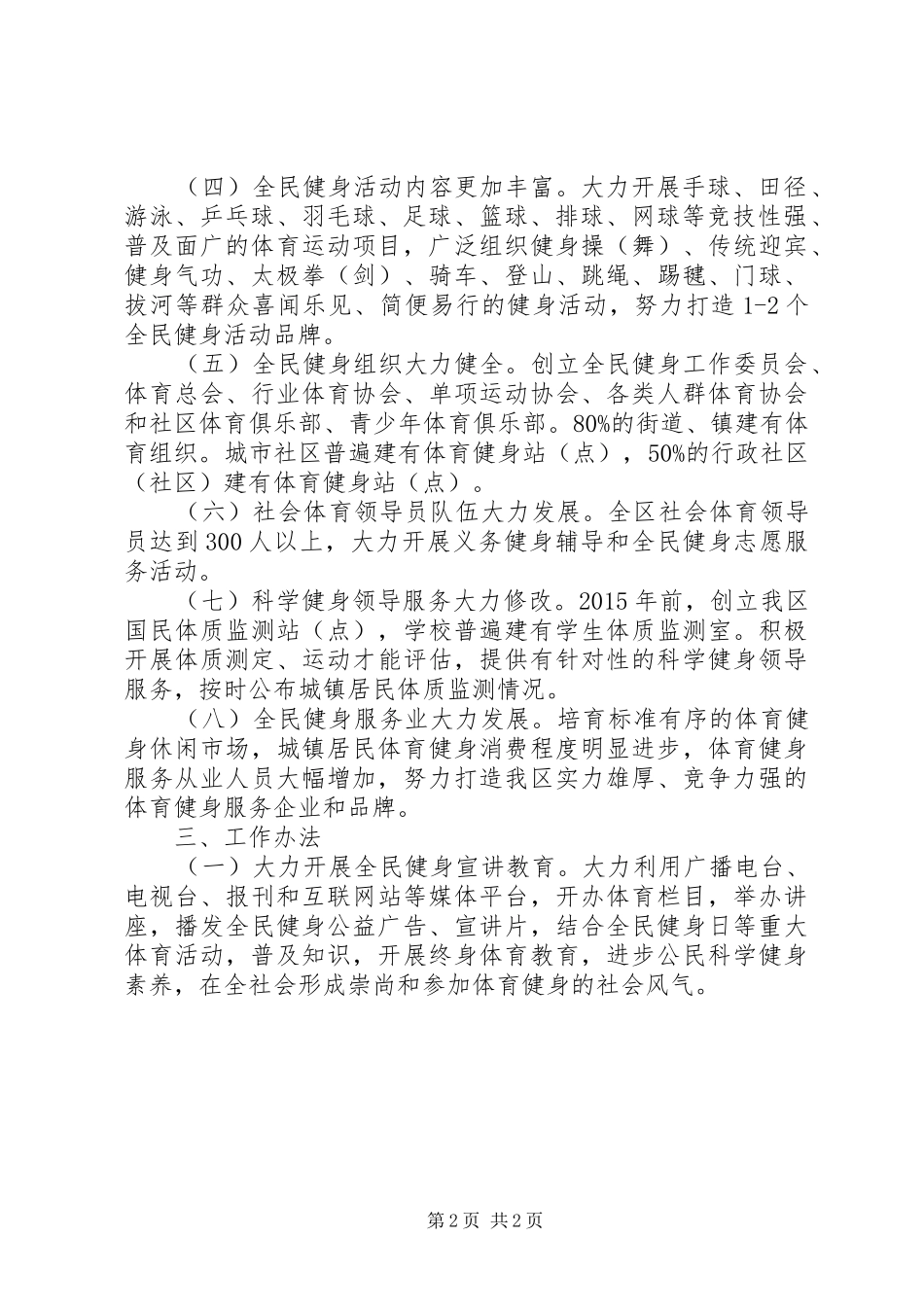 全民健身实施计划（XX年XX年）_第2页