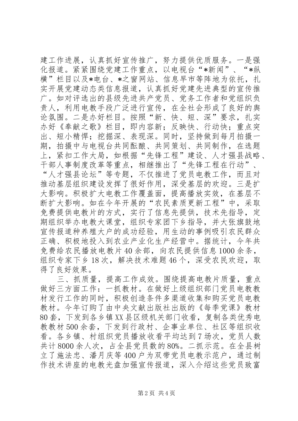 党员电化教育工作总结及计划_第2页