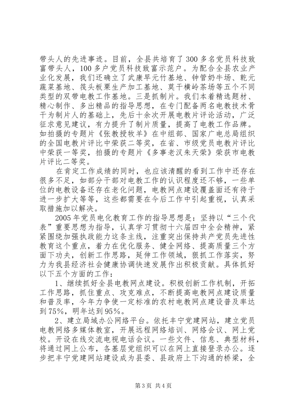 党员电化教育工作总结及计划_第3页