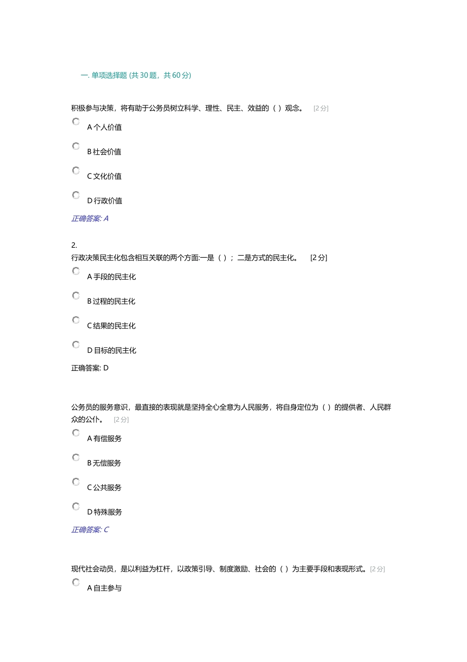 2018年公务员初任网络培训考试试题_第1页