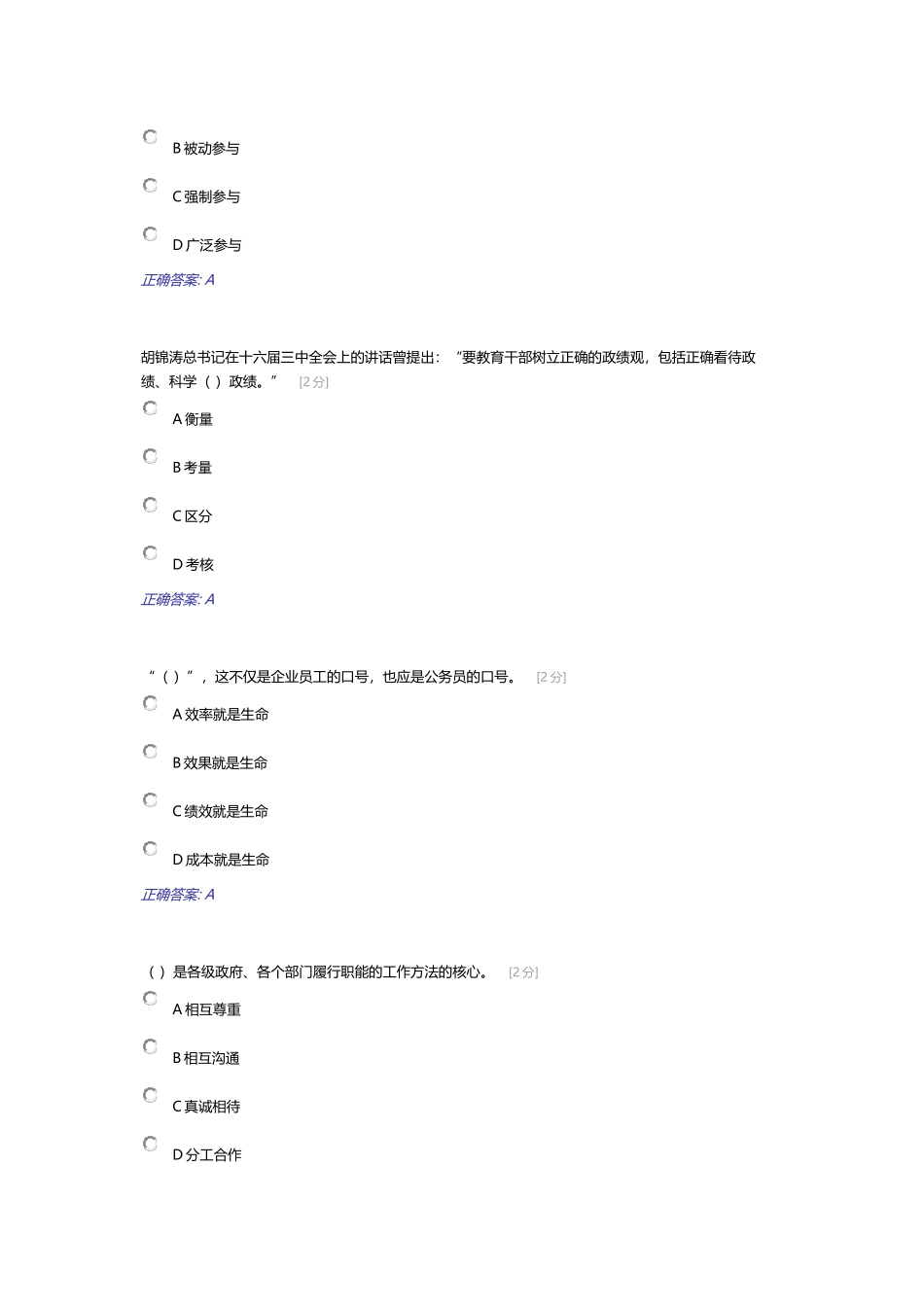 2018年公务员初任网络培训考试试题_第2页