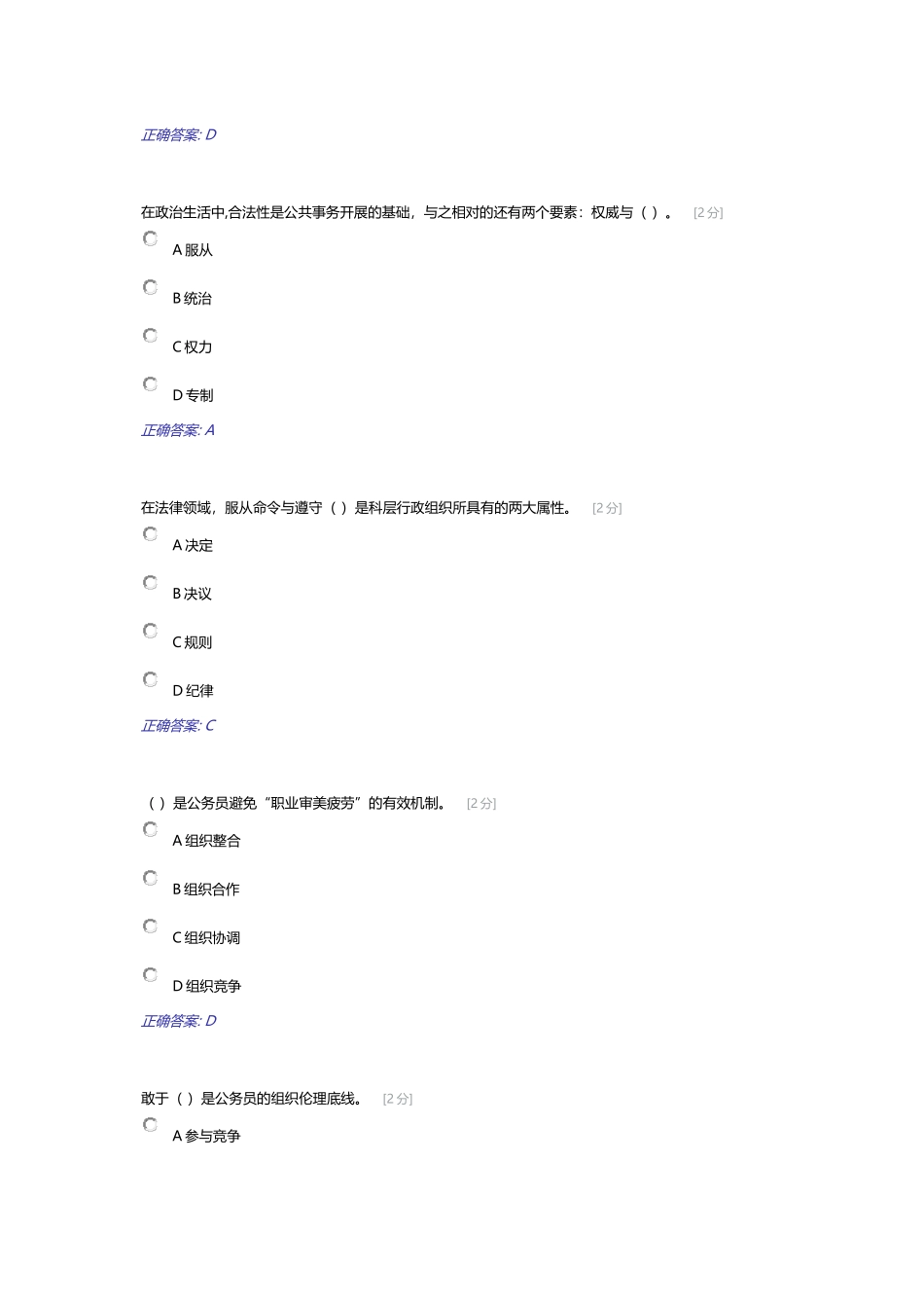2018年公务员初任网络培训考试试题_第3页