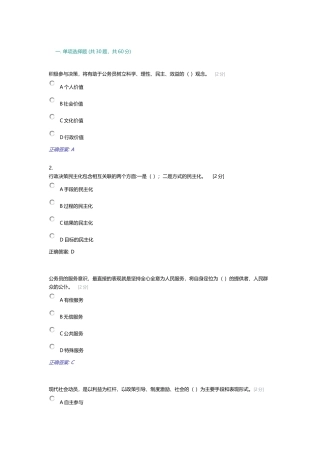 2018年公务员初任网络培训考试试题