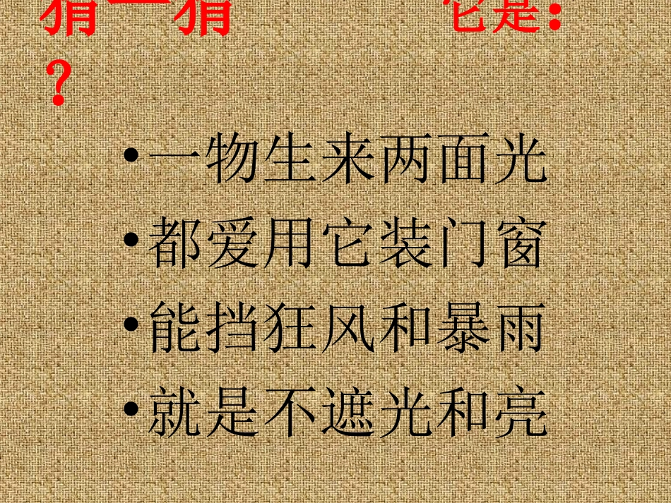 《新型玻璃》第一课时PPT课件_第2页