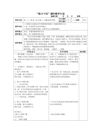 《练习十四》教学设计