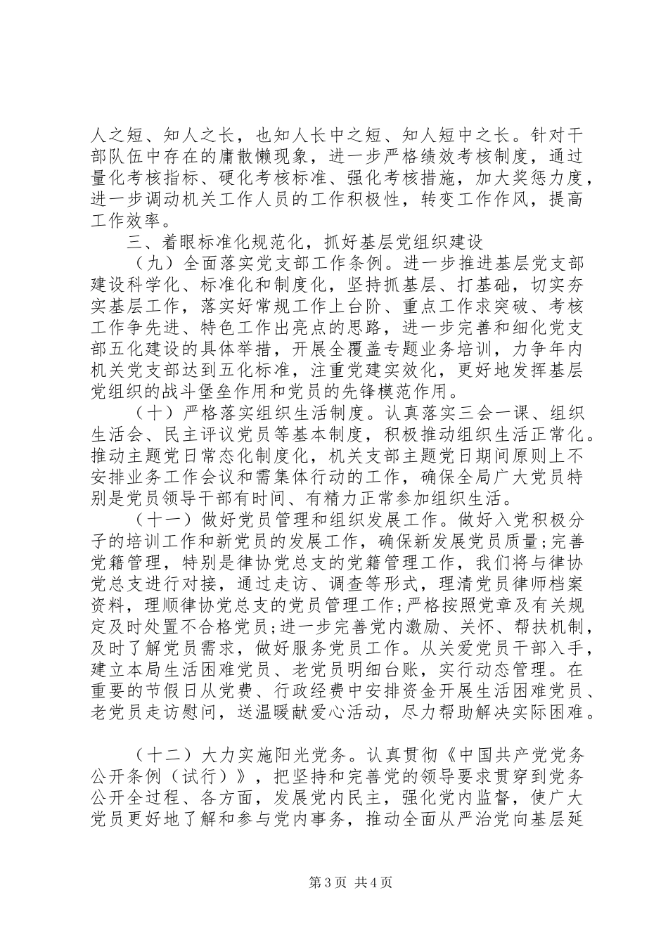 “十四五”党建工作规划范文（通用版）_第3页