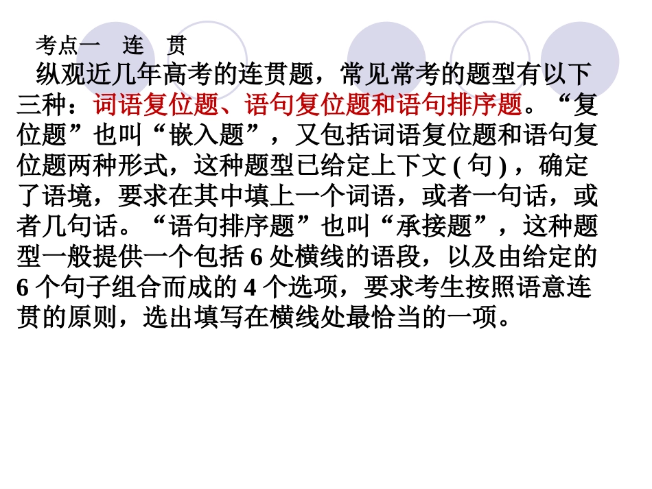 2017年高考语文语言连贯专题复习_第1页