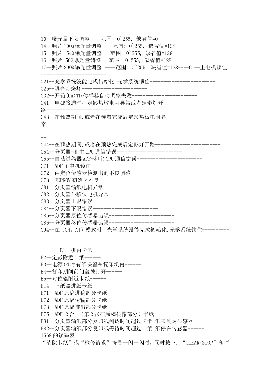 东芝复印机维修代码大全_第3页