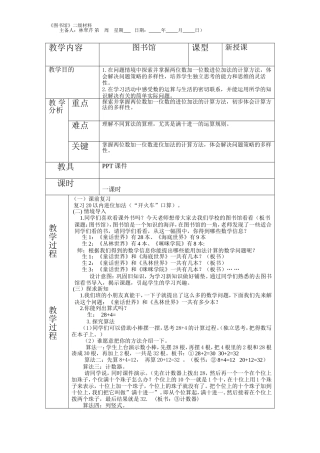 《图书馆》教学设计