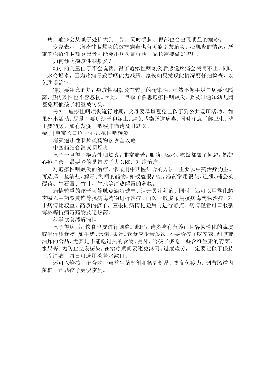 疱疹性咽颊炎症状与治疗MicrosoftWord文档_第2页