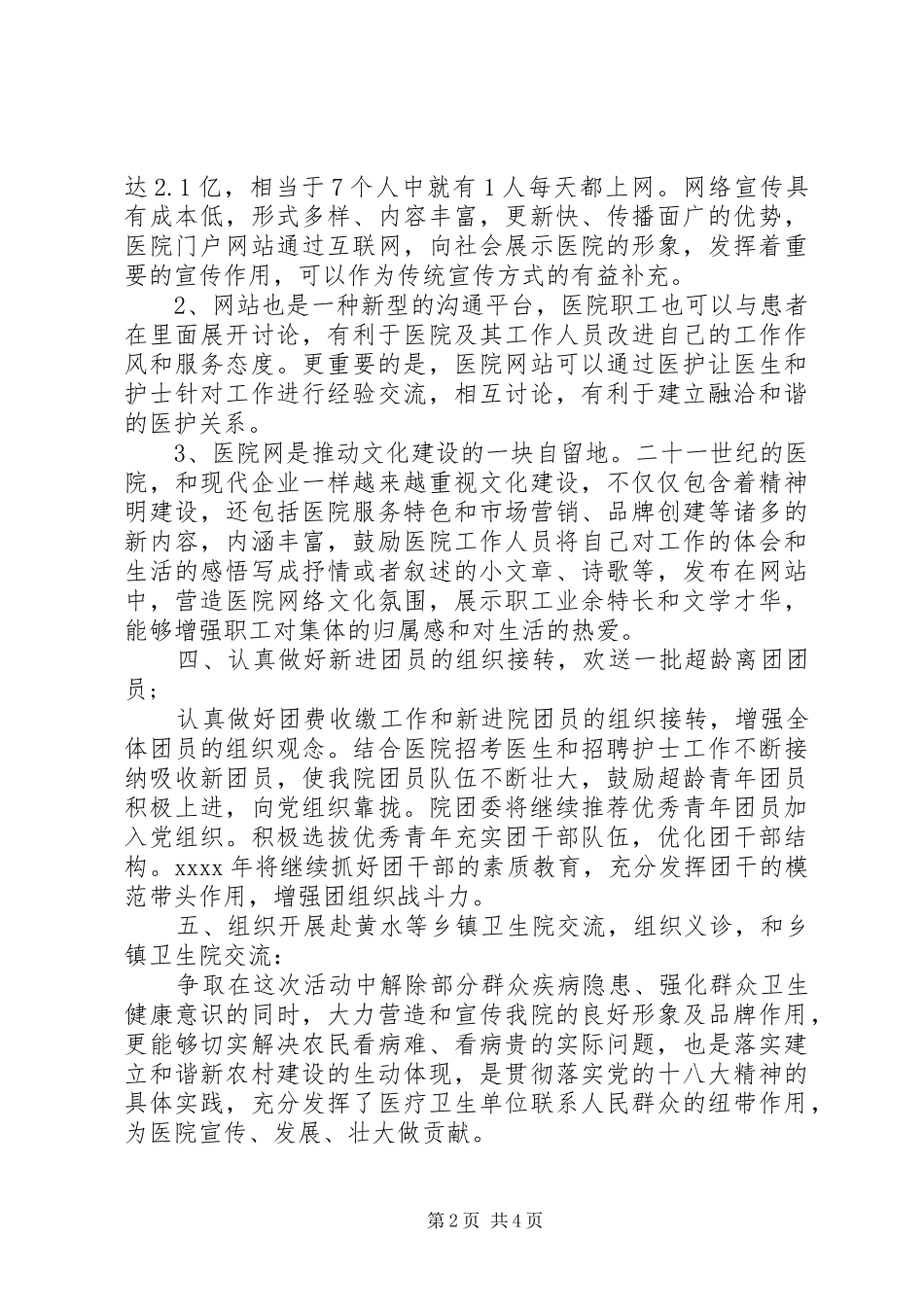 医院团支部下半年工作计划_第2页