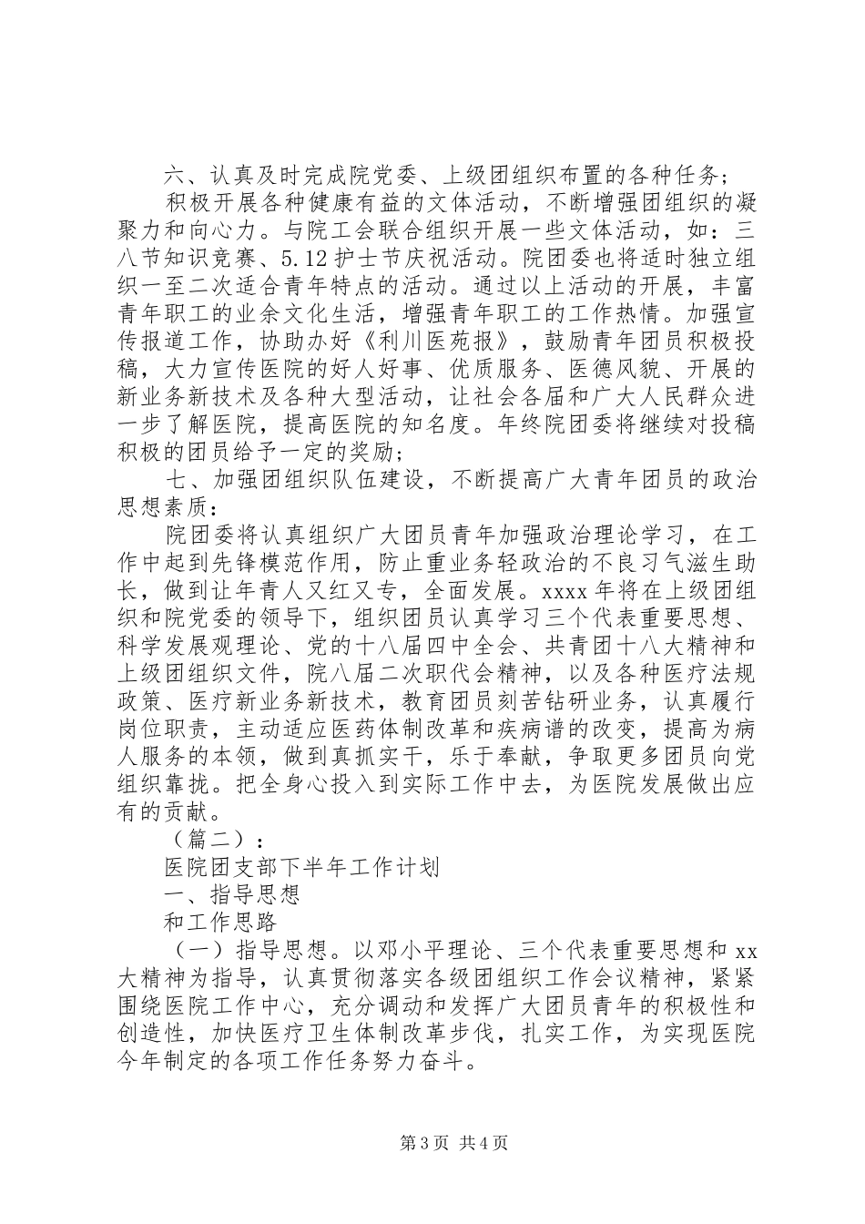 医院团支部下半年工作计划_第3页