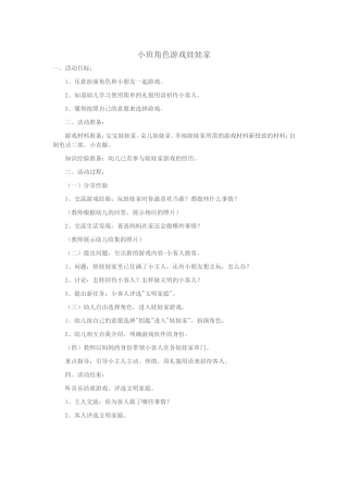 小班角色游戏娃娃家刘蔷山西晋中平遥王家庄幼儿园