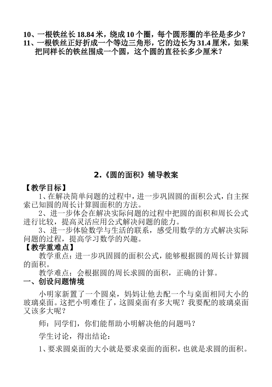 圆的周长练习课导学案_第2页